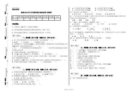新疆2019年小升初数学能力测试试卷 附解析