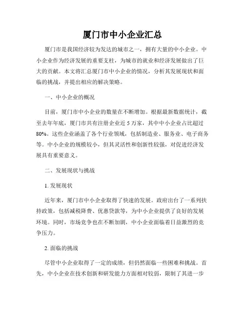 厦门市中小企业汇总