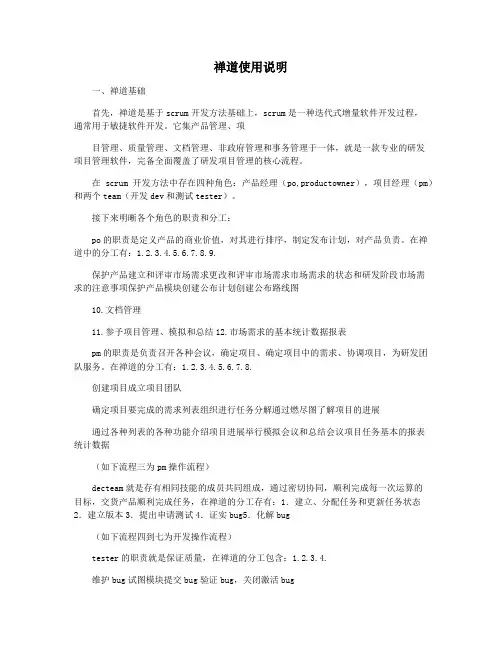 禅道使用说明