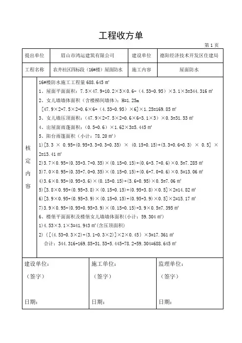 工程收方单