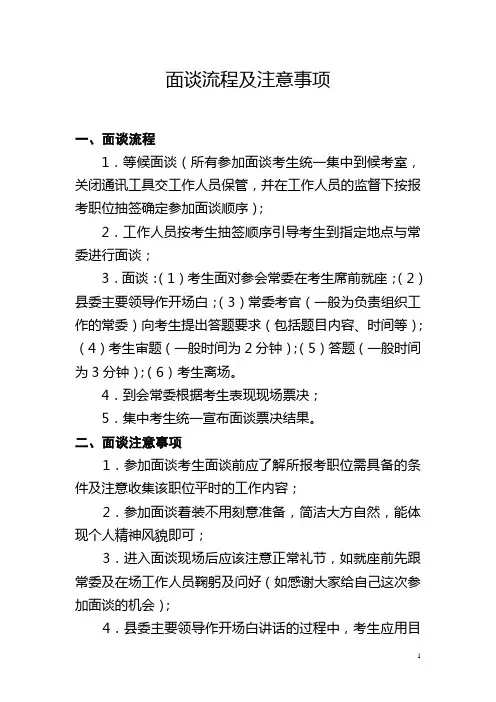 面试谈话流程及注意事项
