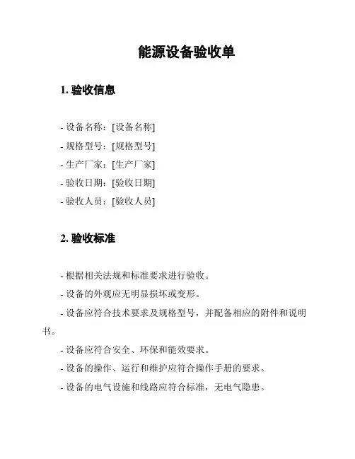 能源设备验收单