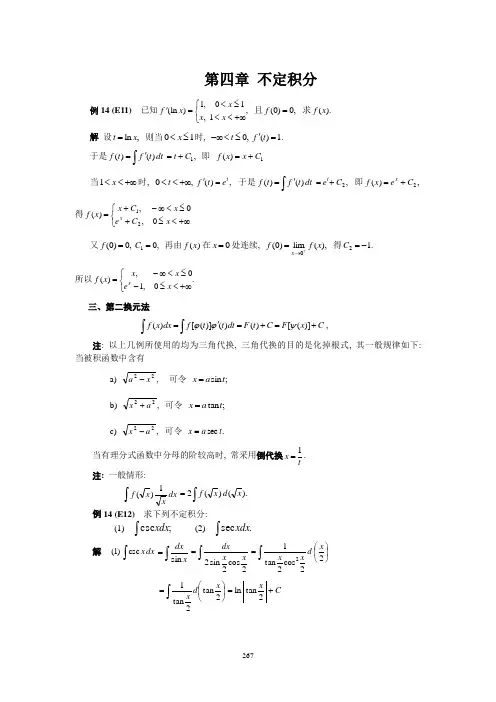 反常积分的概念和计算