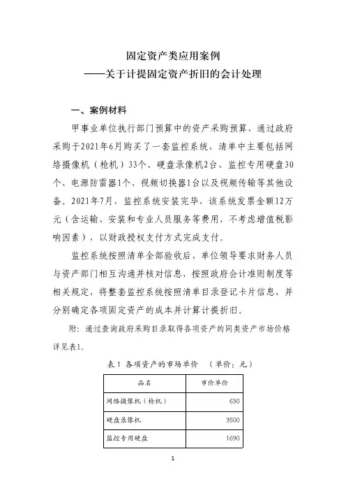 固定资产类应用案例——关于计提固定资产折旧的会计处理