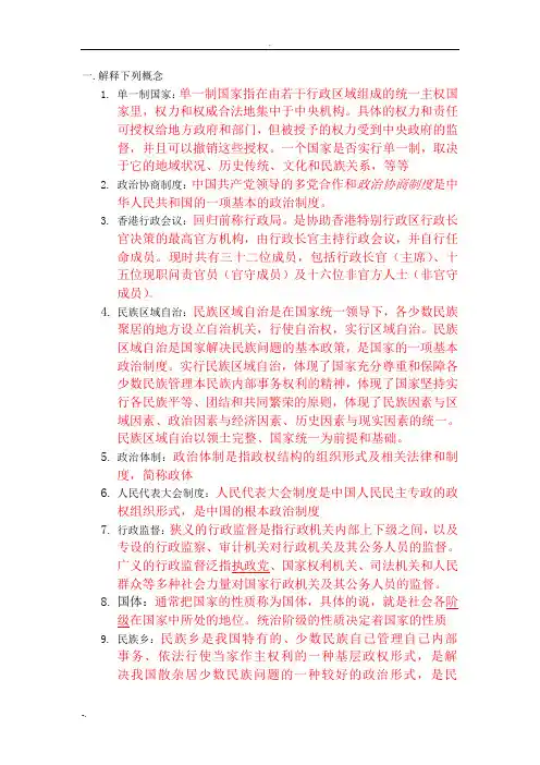 当代中国政治制度复习提纲