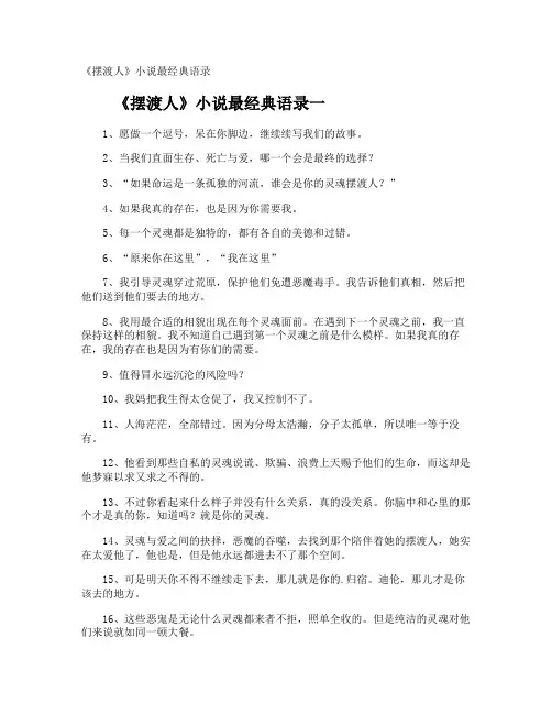 《摆渡人》小说最经典语录