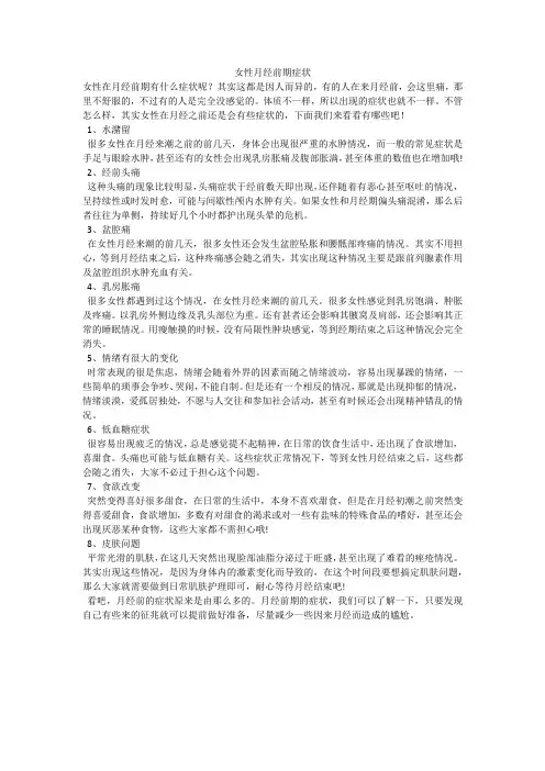 女性月经前期症状