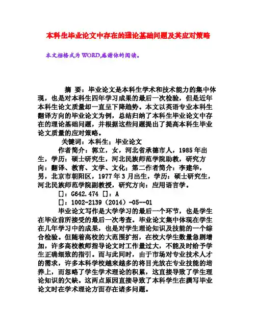 本科生毕业论文中存在的理论基础问题及其应对策略[权威资料]