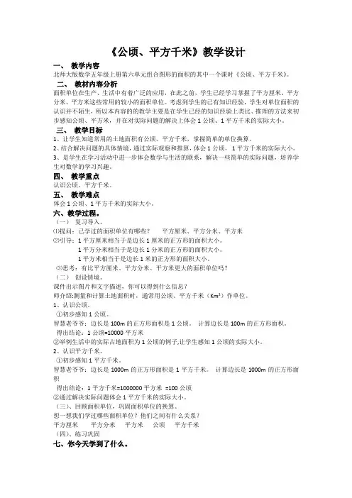 公顷、平方千米教学设计