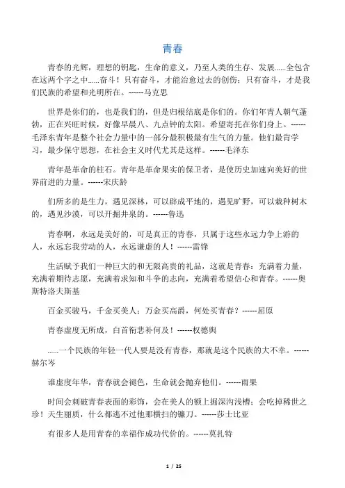 关于青春、读书、勇气、爱心的名言警句