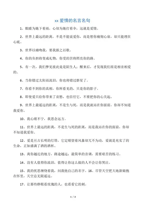 泰戈尔爱情的名言名句