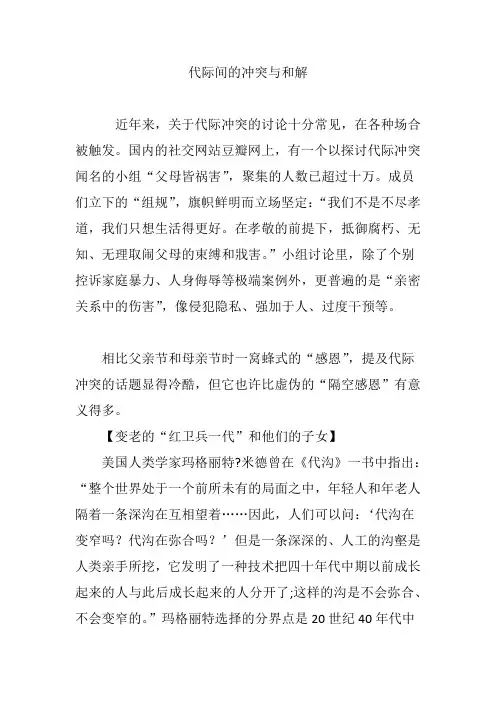 代际间的冲突与和解
