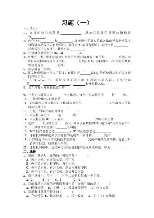 《计算机应用基础》综合习题及答案