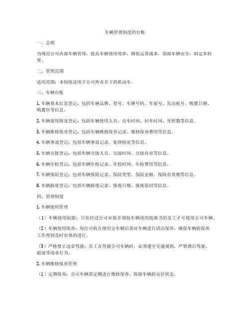 车辆管理制度的台账