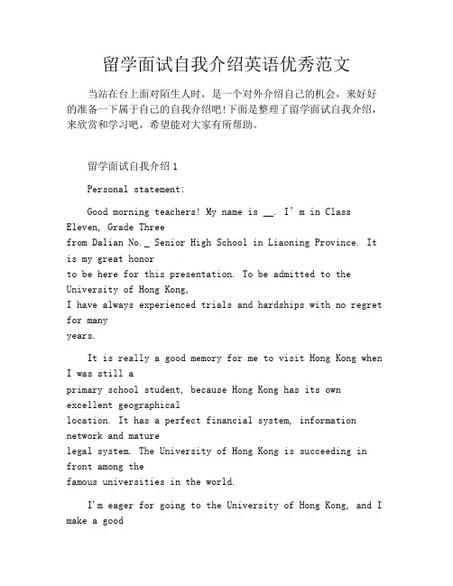 留学面试自我介绍英语优秀范文
