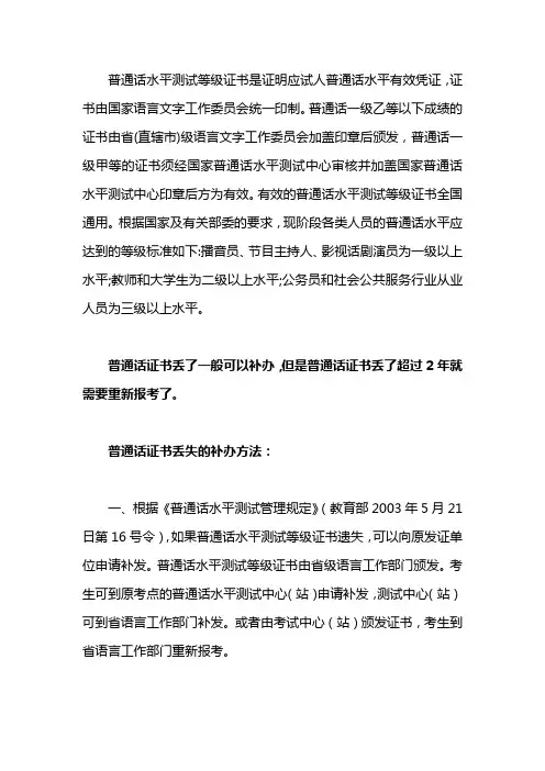 普通话证书丢了怎么办