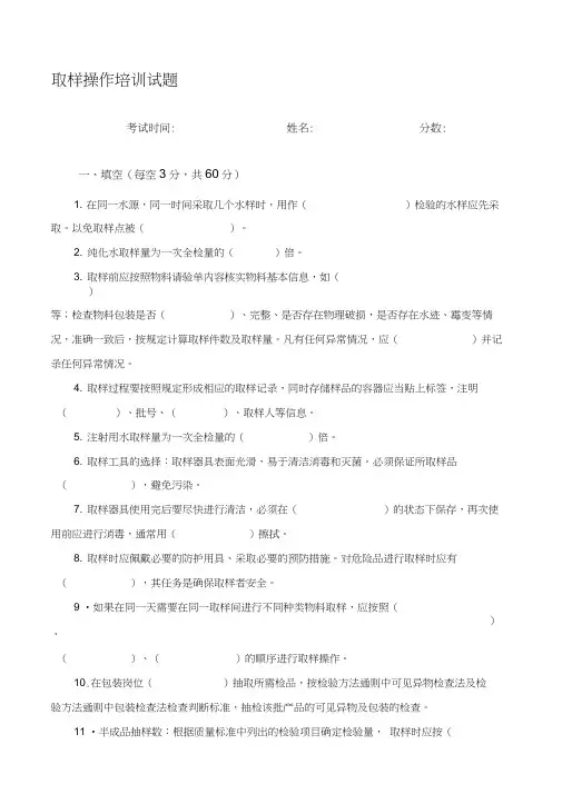 取样操作培训试题及答案