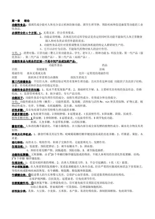 功能性食品