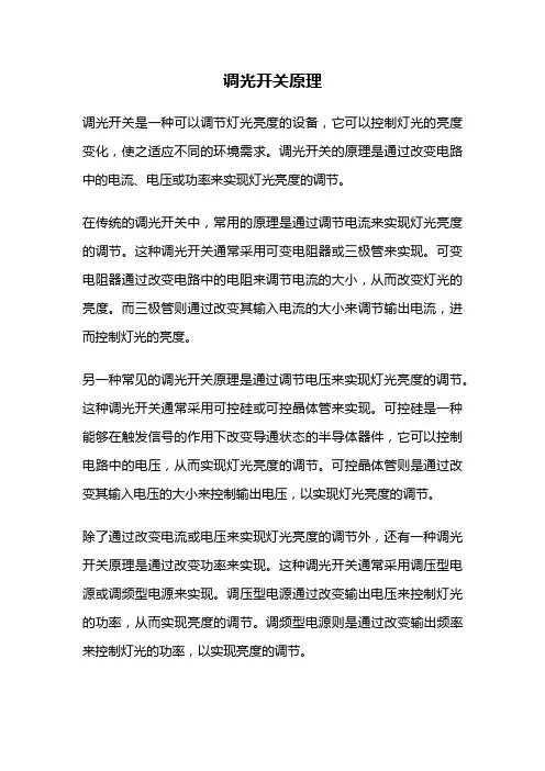 调光开关原理