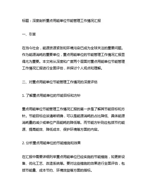 重点用能单位节能管理工作情况汇报
