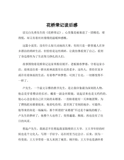 花桥荣记读后感