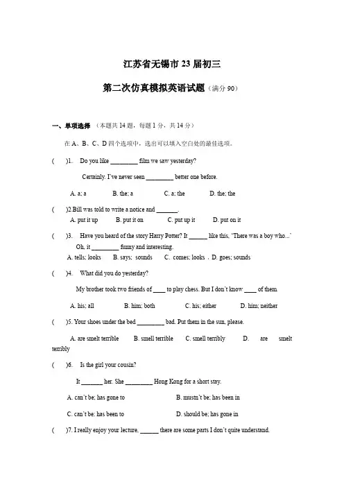 江苏省无锡市2022-2023学年九年级中考第二次仿真模拟英语试卷(含答案)