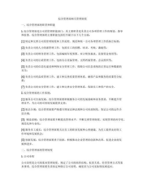综合管理部相关管理制度