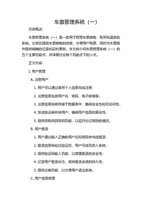 车票管理系统(一)