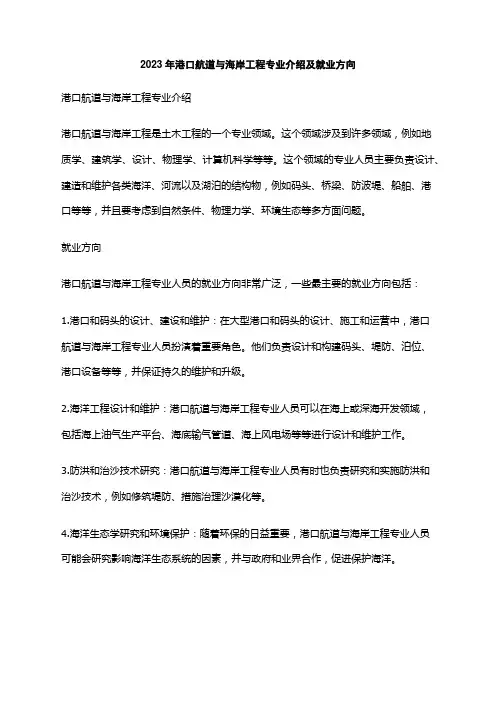 2023年港口航道与海岸工程专业介绍及就业方向