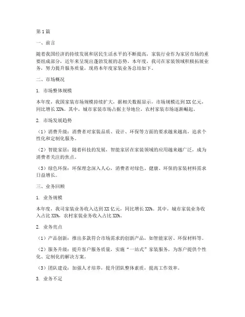 家装年度总结报告范文(3篇)