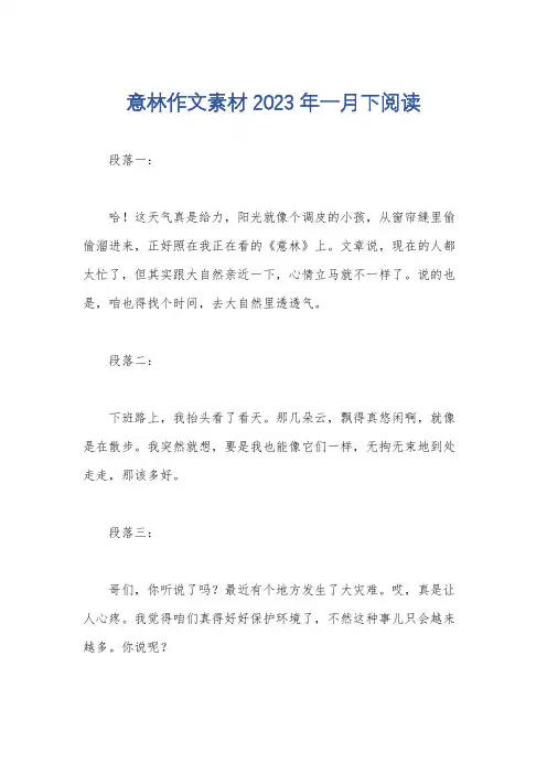 意林作文素材2023年一月下阅读