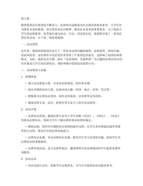 大学生宣传法律的案例(3篇)