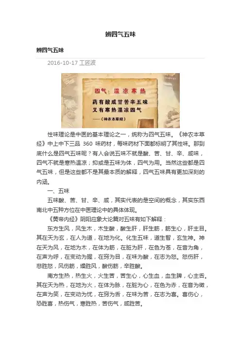 辨四气五味
