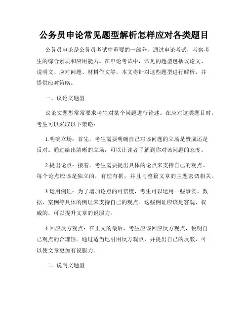 公务员申论常见题型解析怎样应对各类题目