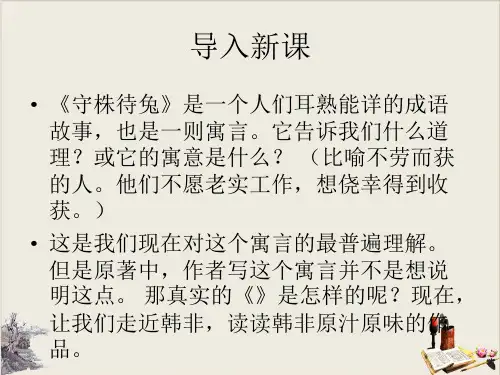 人教版《郑人有且买履者》优秀ppt课件1