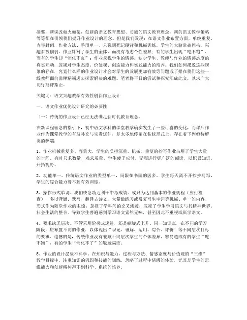 新课程背景下初中语文作业优化设计的研究 教学设计