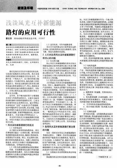 浅谈风光互补新能源路灯的应用可行性
