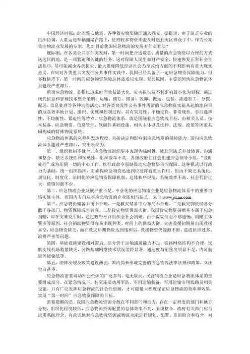 什么是应急物流及体系