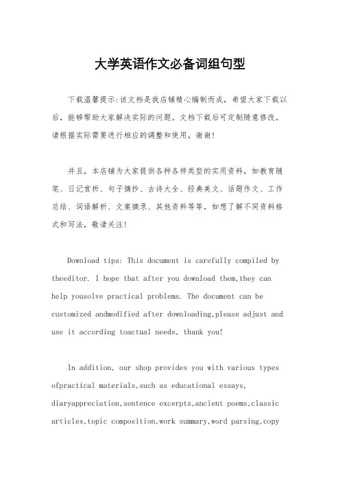 大学英语作文必备词组句型