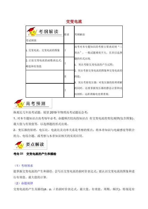高考物理二轮复习专题交变电流讲含解析