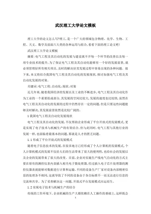 武汉理工大学论文模板