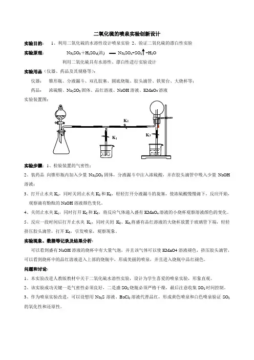 二氧化硫的喷泉实验创新设计1