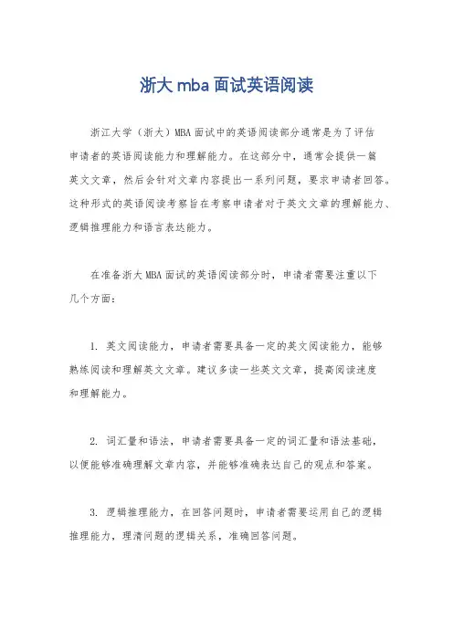 浙大mba面试英语阅读
