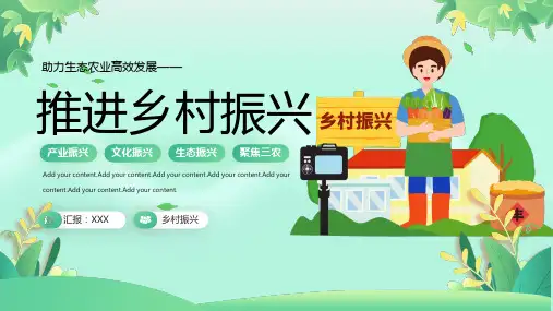 绿色全面推进乡村振兴发展PPT