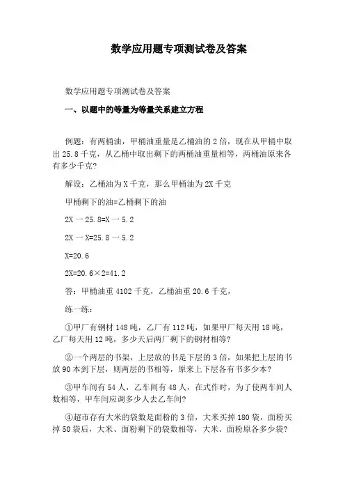 数学应用题专项测试卷及答案