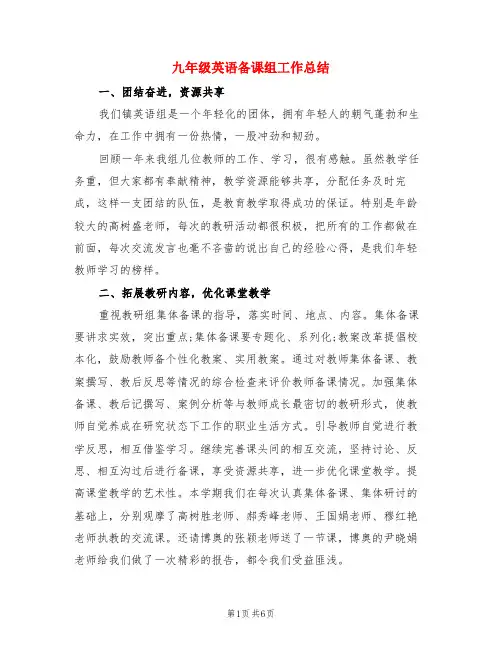 九年级英语备课组工作总结(3篇)