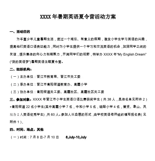 暑期英语夏令营活动策划方案
