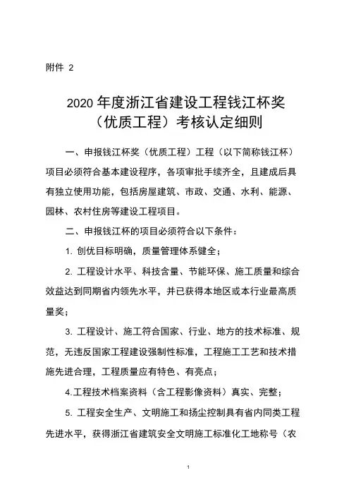 2020年度浙江省建设工程钱江杯考核认定细则