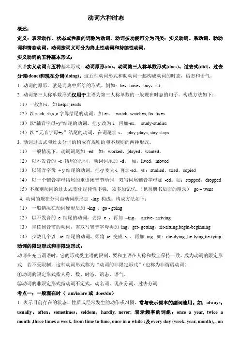 英语中的六种时态(1)