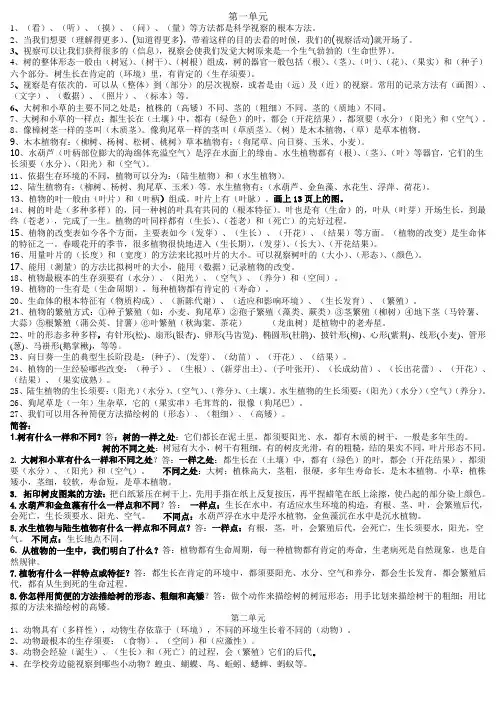 三年级科学上册完整复习资料